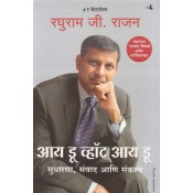 Raghuram G. Rajan's I Do What I Do [Marathi] by Manjul Publishing House | आय डू व्हॉट आय डू